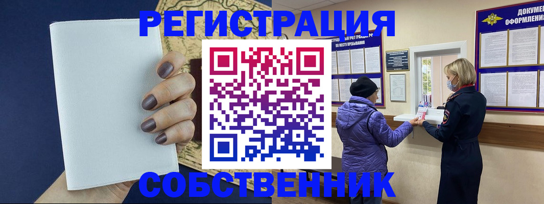 временная регистрация законно в Курганинске