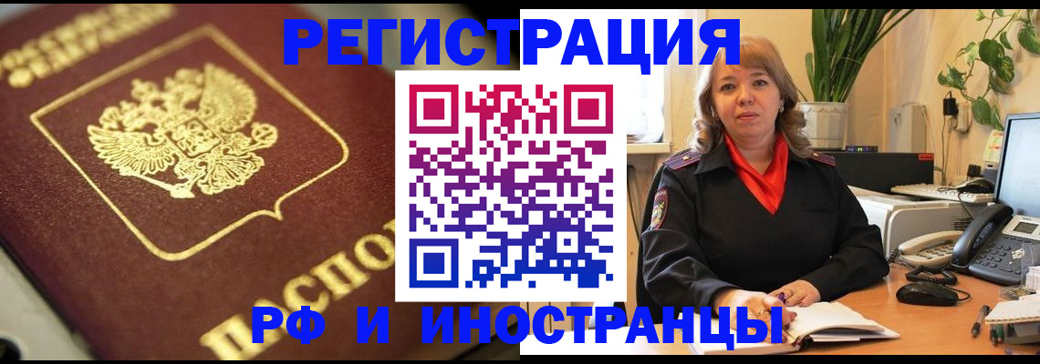 прописка для работы в Курганинске